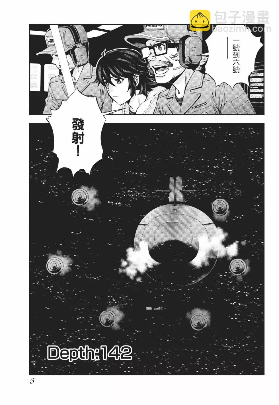《苍蓝钢铁战舰》第25卷 第6页