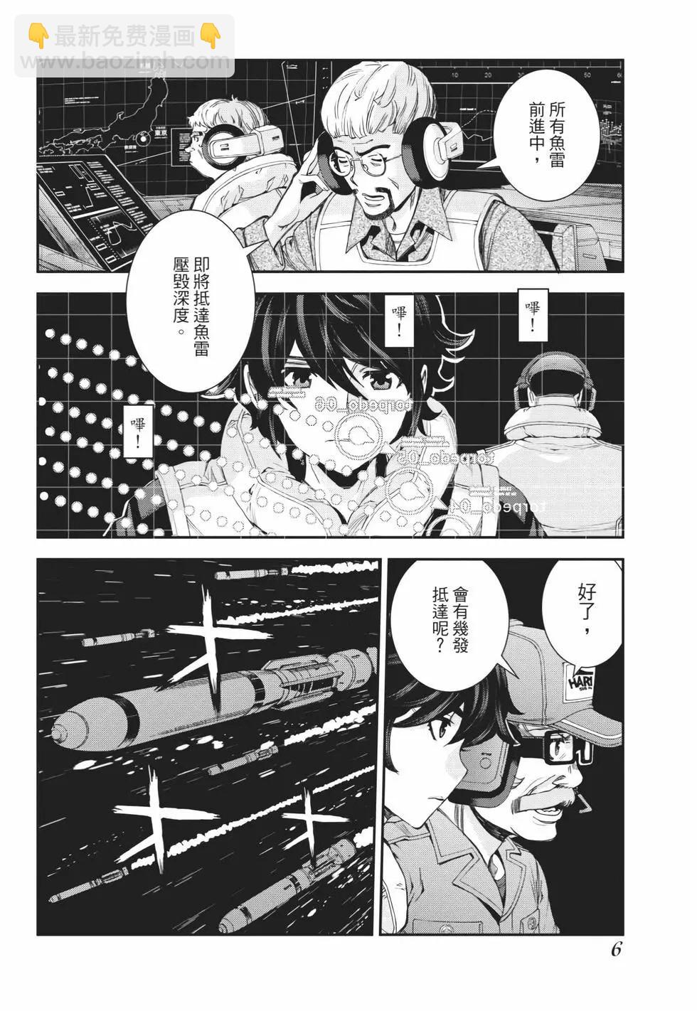《苍蓝钢铁战舰》第25卷 第7页
