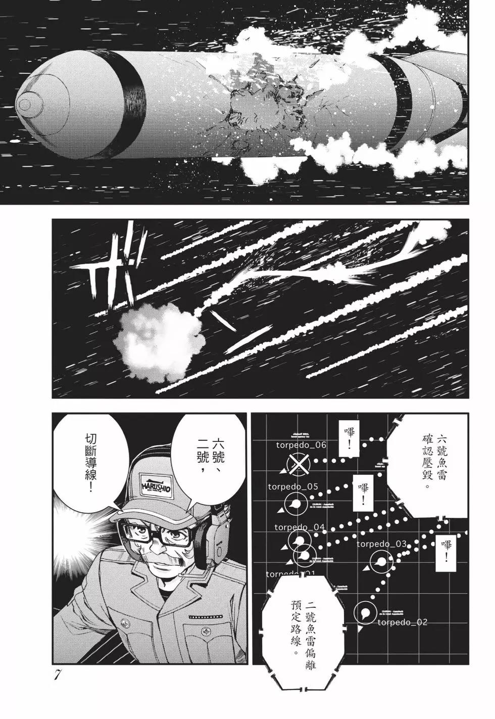 《苍蓝钢铁战舰》第25卷 第8页