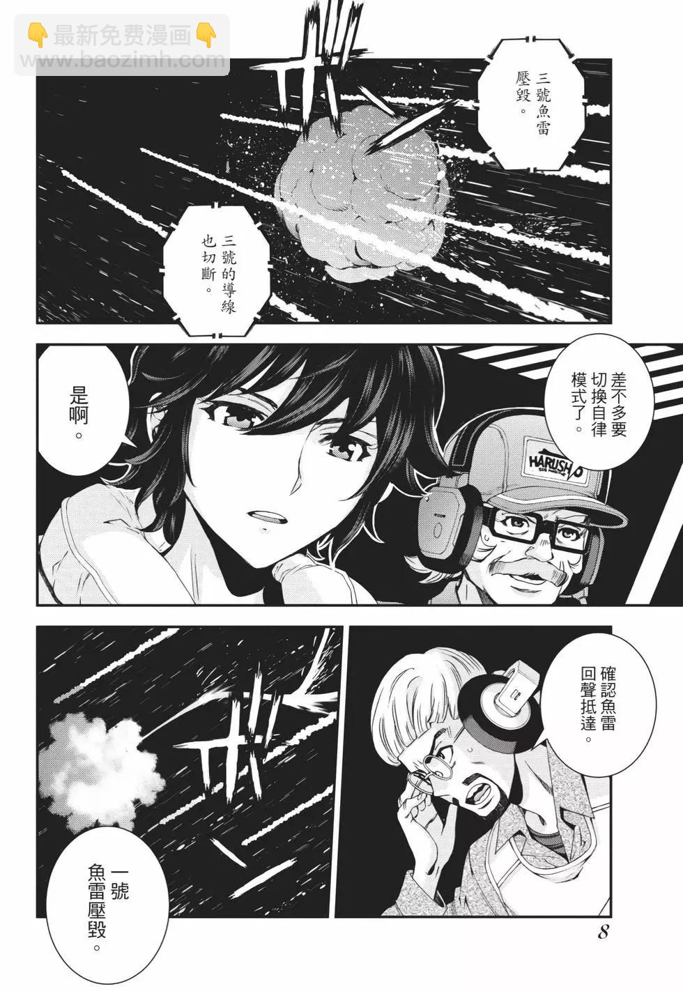 《苍蓝钢铁战舰》第25卷 第9页