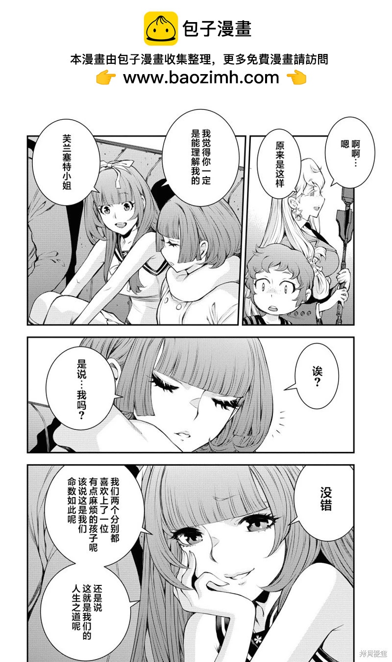 《苍蓝钢铁战舰》第156话 第10页