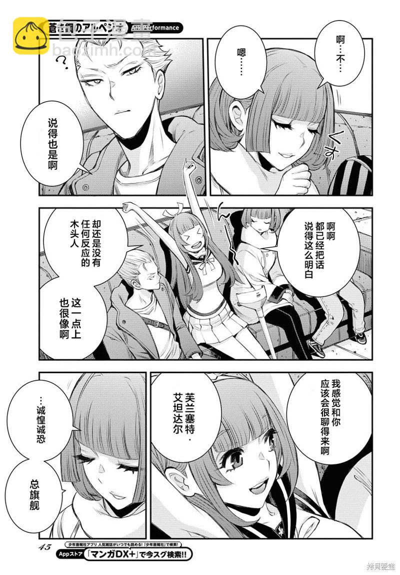 《苍蓝钢铁战舰》第156话 第11页