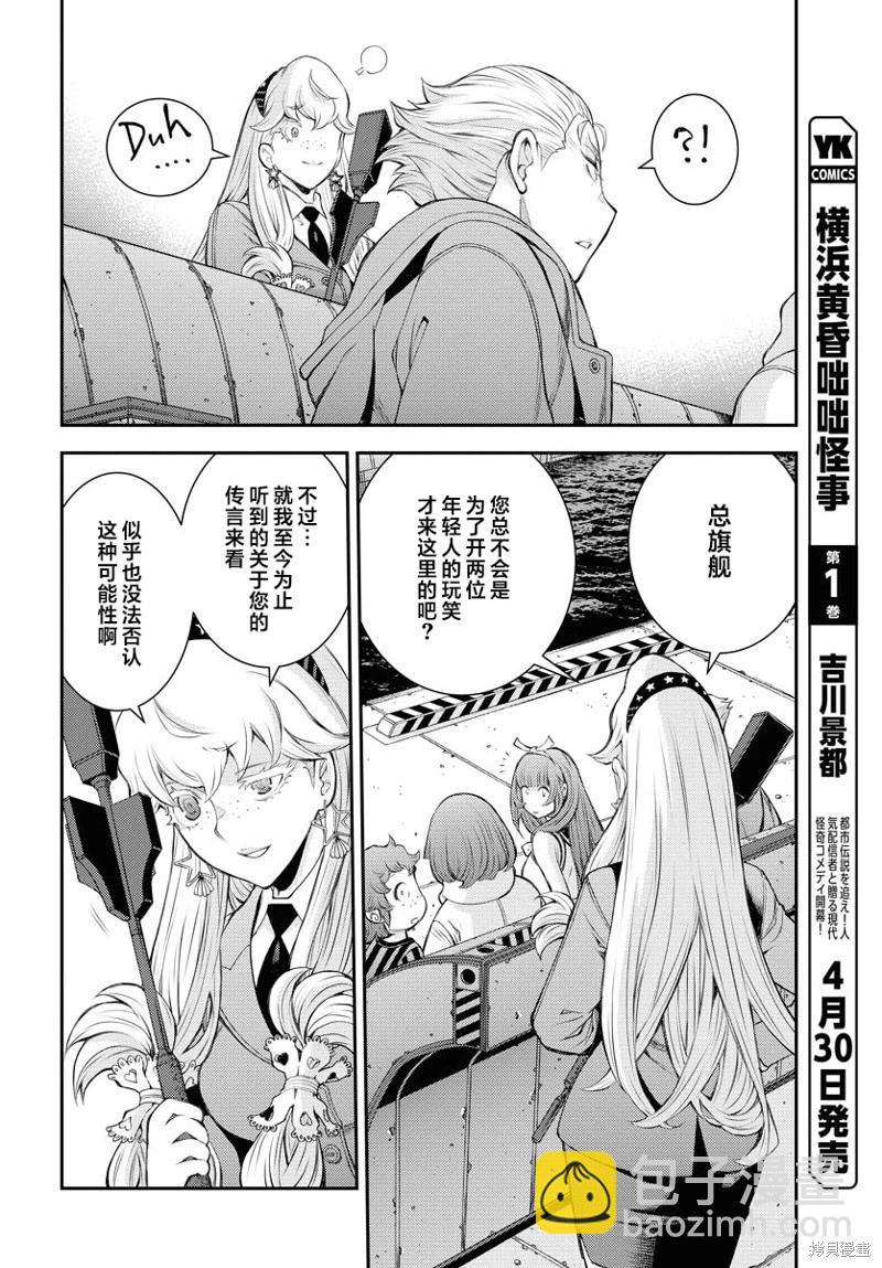 《苍蓝钢铁战舰》第156话 第12页
