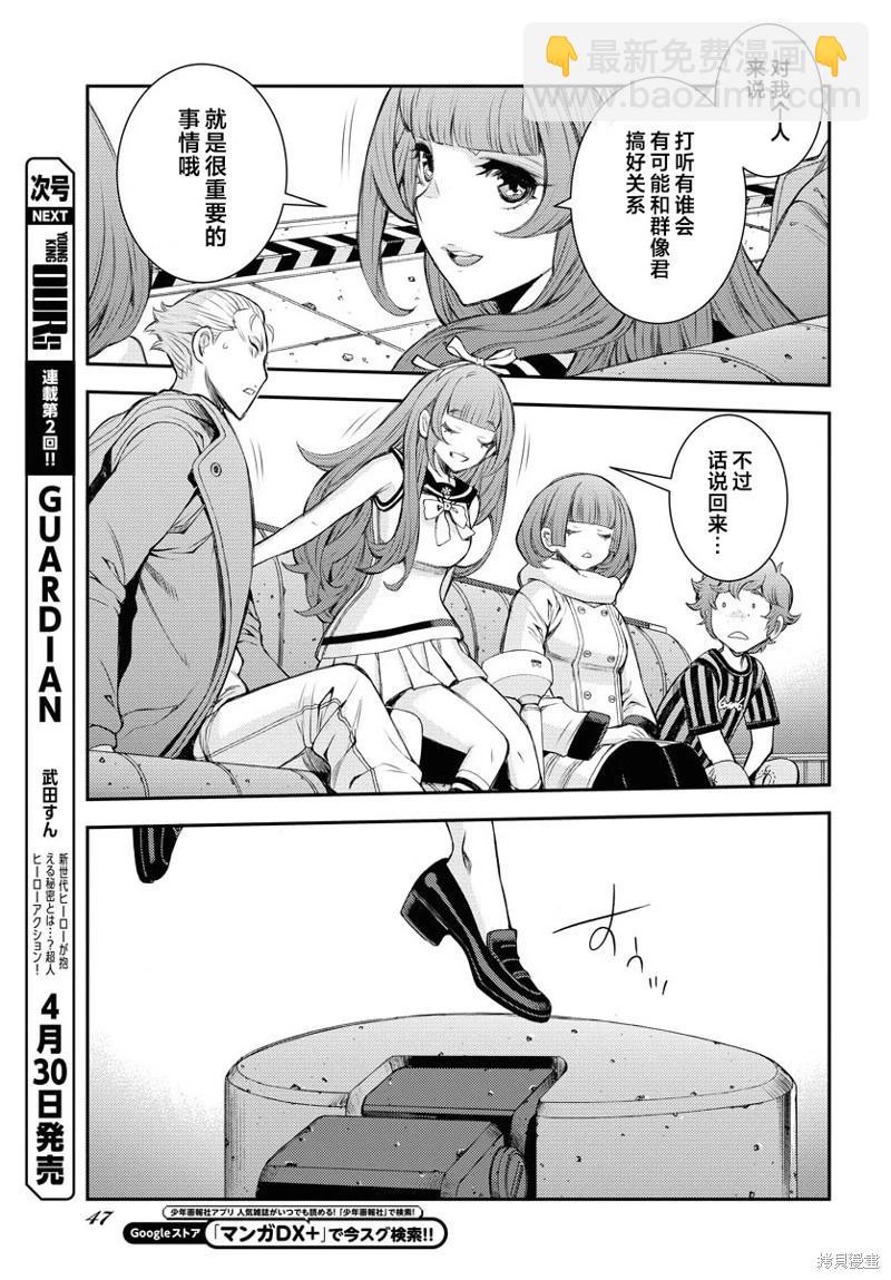 《苍蓝钢铁战舰》第156话 第13页