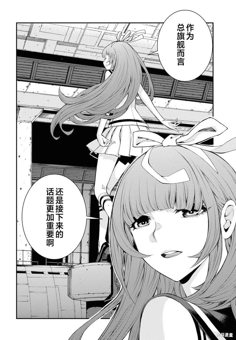 《苍蓝钢铁战舰》第156话 第14页