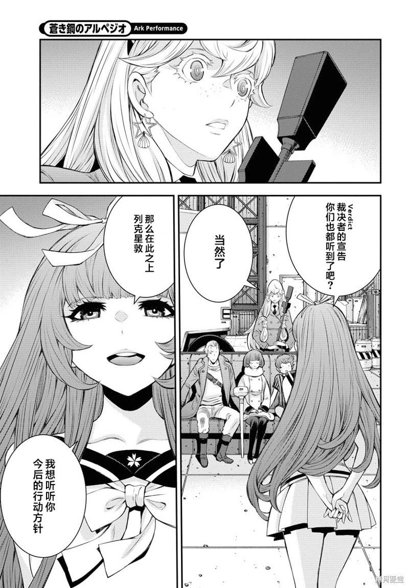 《苍蓝钢铁战舰》第156话 第15页