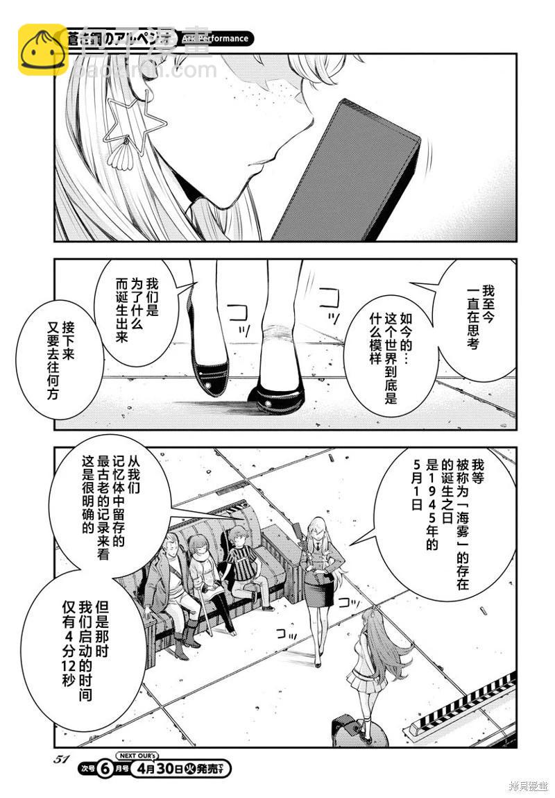《苍蓝钢铁战舰》第156话 第17页