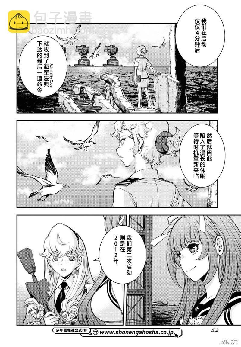 《苍蓝钢铁战舰》第156话 第18页