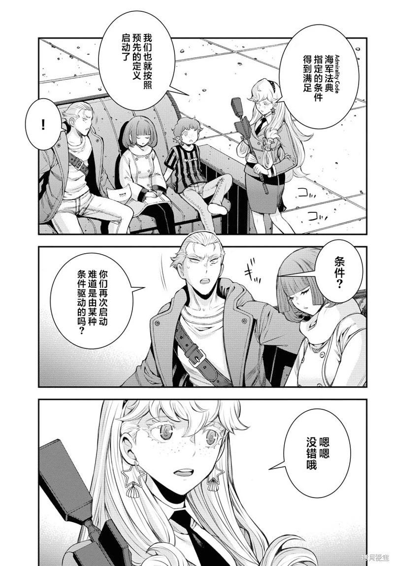 《苍蓝钢铁战舰》第156话 第19页