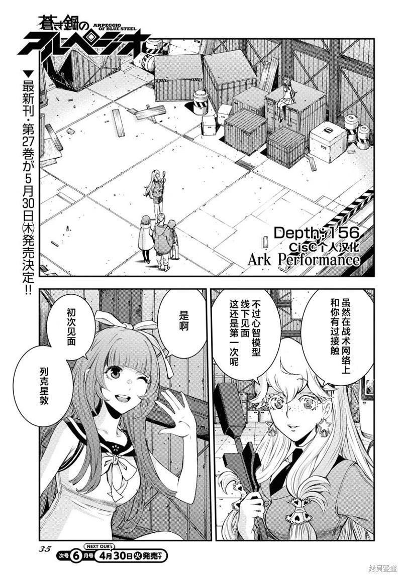 《苍蓝钢铁战舰》第156话 第1页