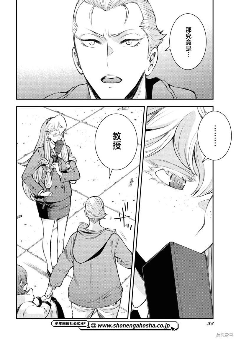 《苍蓝钢铁战舰》第156话 第20页