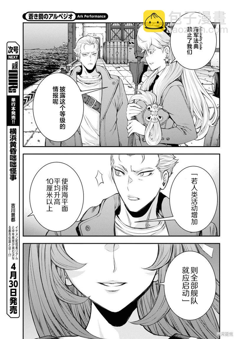 《苍蓝钢铁战舰》第156话 第21页