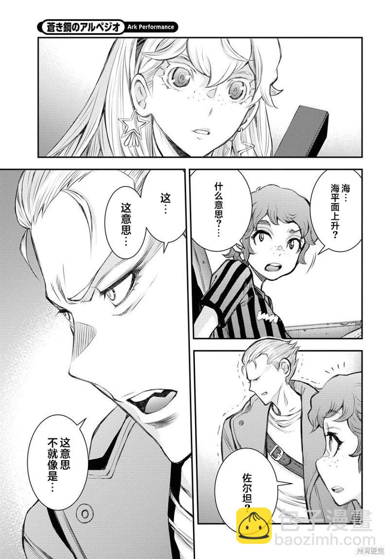 《苍蓝钢铁战舰》第156话 第23页