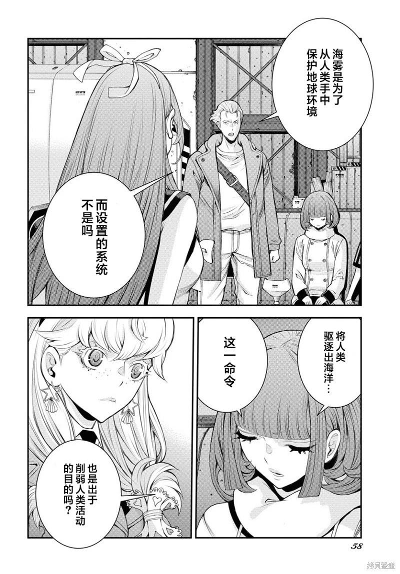 《苍蓝钢铁战舰》第156话 第24页