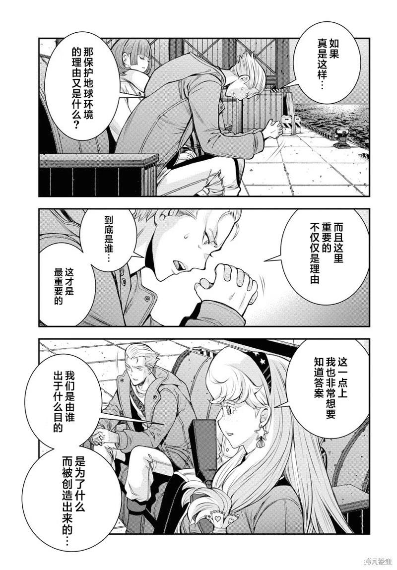 《苍蓝钢铁战舰》第156话 第25页