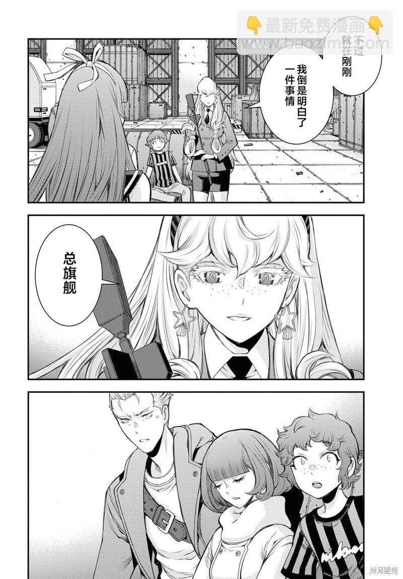 《苍蓝钢铁战舰》第156话 第26页