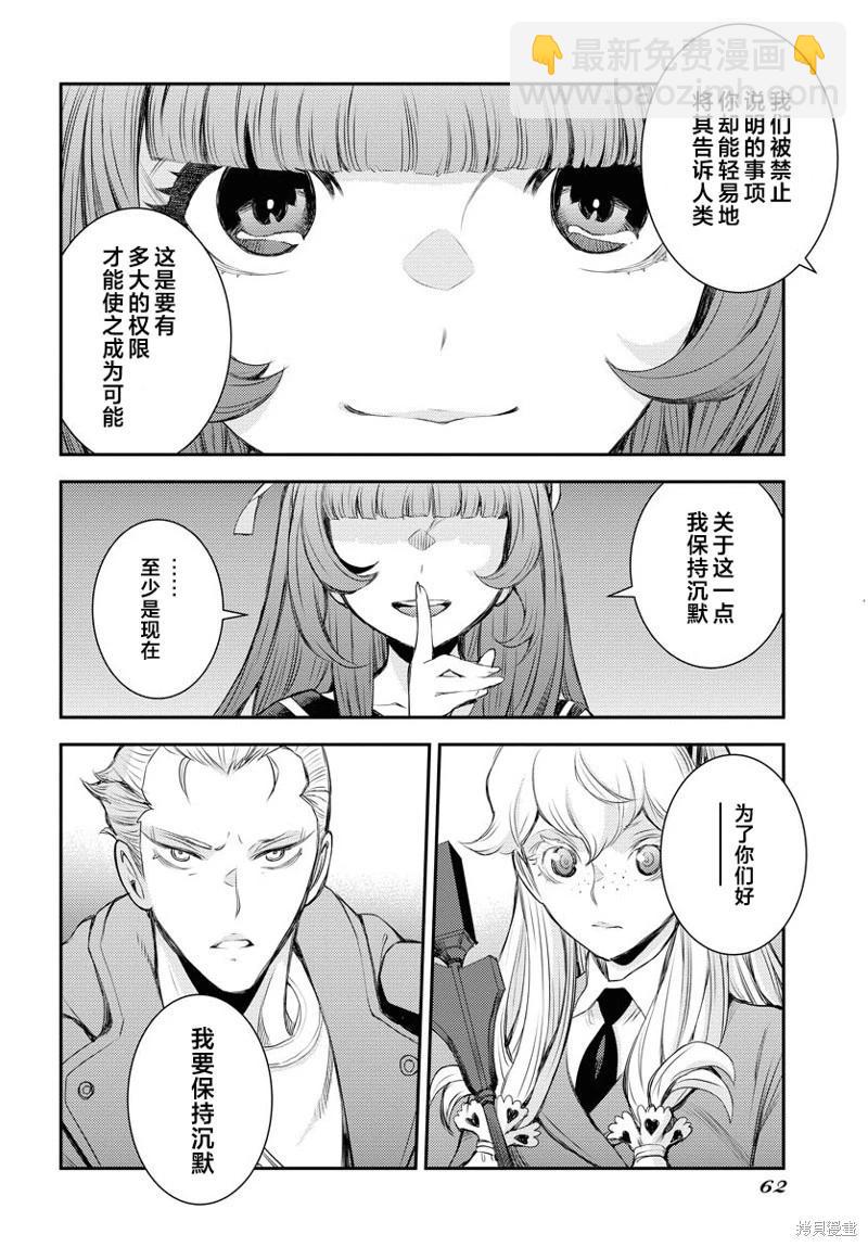 《苍蓝钢铁战舰》第156话 第28页