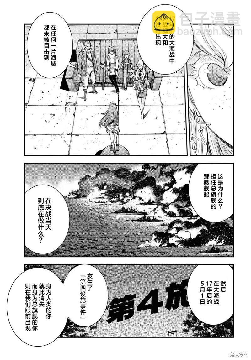 《苍蓝钢铁战舰》第156话 第29页