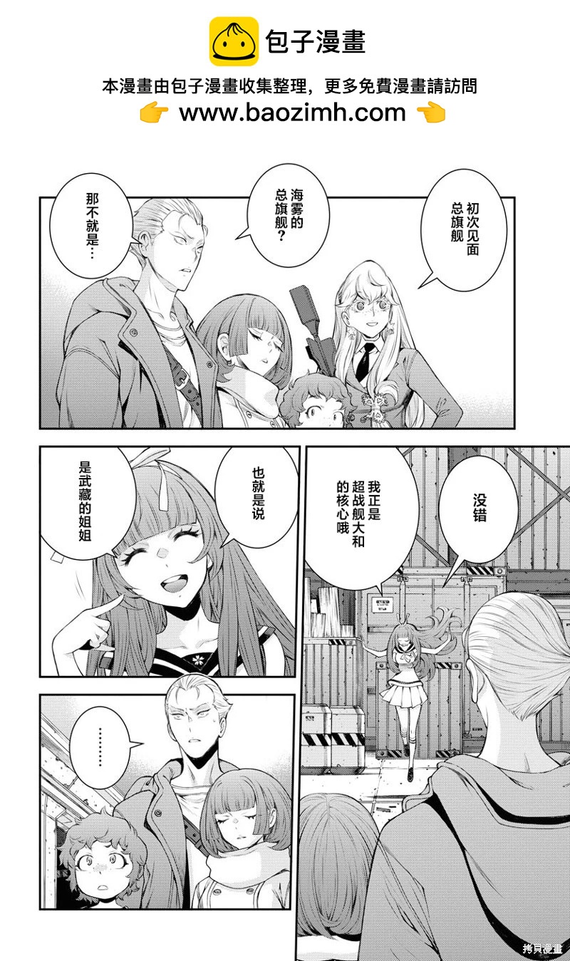 《苍蓝钢铁战舰》第156话 第2页