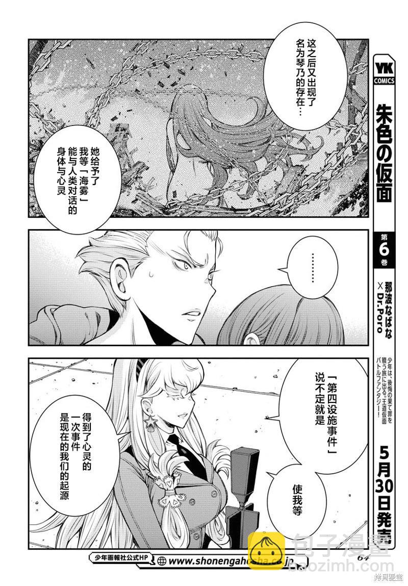 《苍蓝钢铁战舰》第156话 第30页