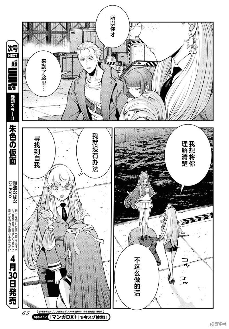 《苍蓝钢铁战舰》第156话 第31页