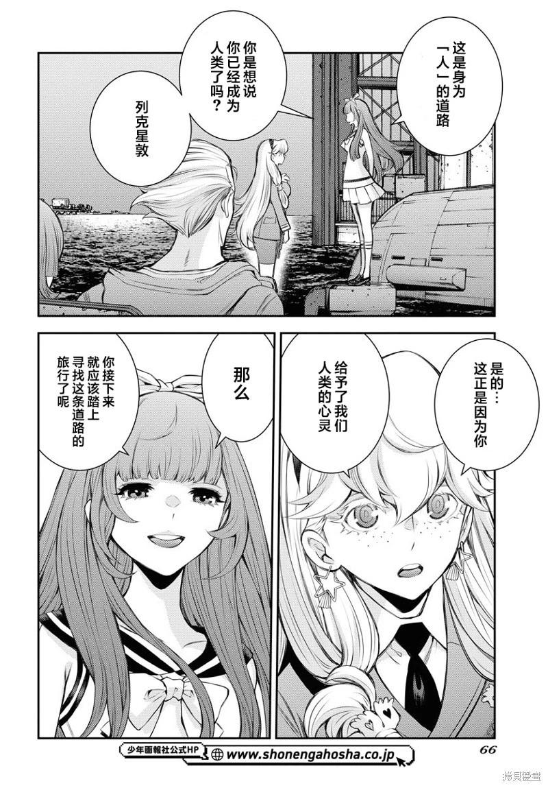 《苍蓝钢铁战舰》第156话 第32页