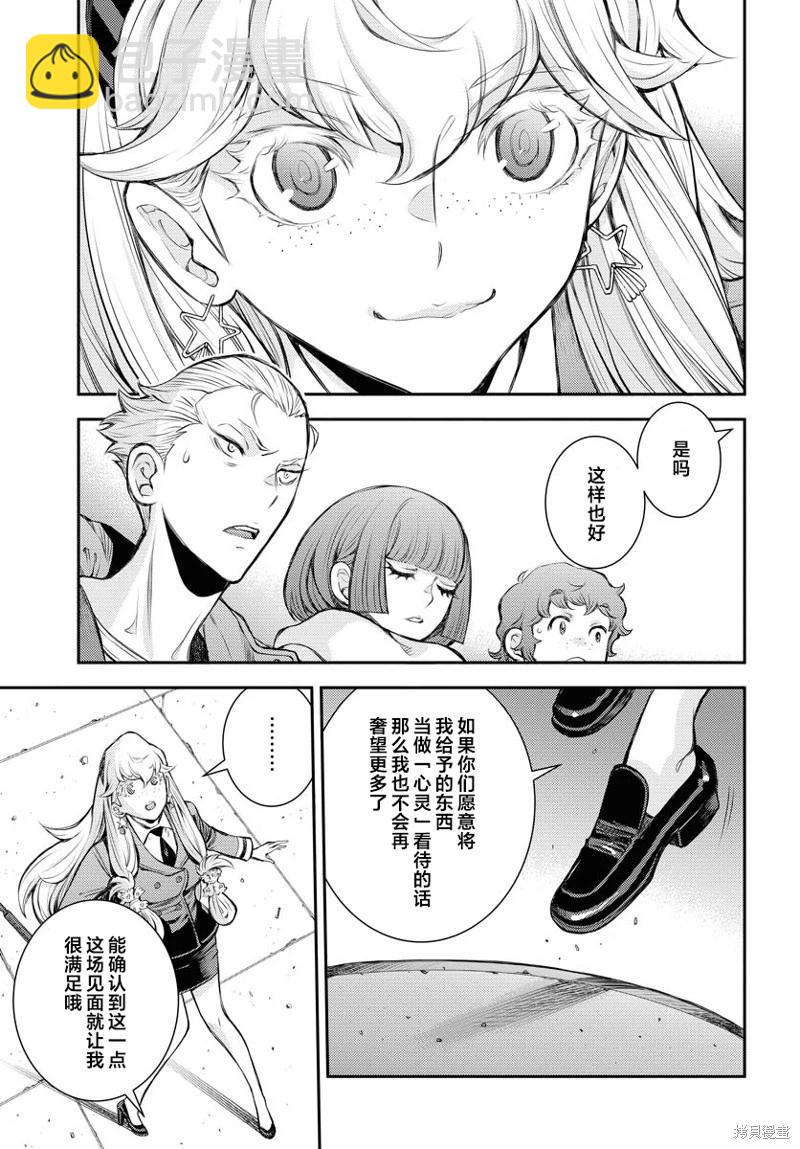 《苍蓝钢铁战舰》第156话 第33页