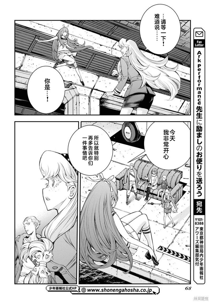 《苍蓝钢铁战舰》第156话 第34页