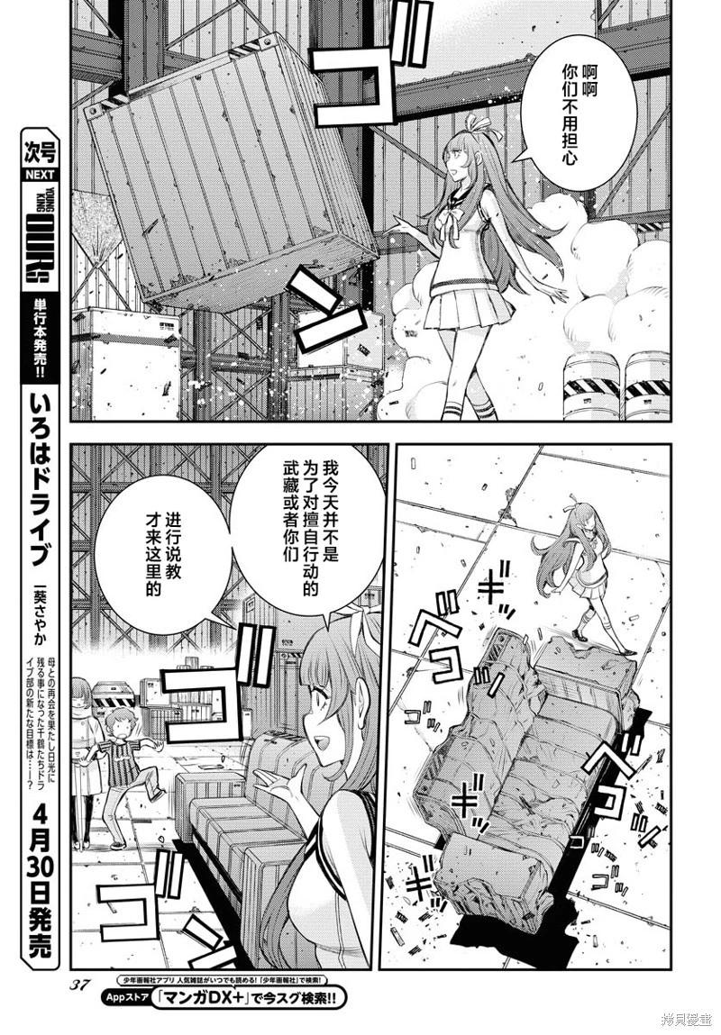 《苍蓝钢铁战舰》第156话 第3页