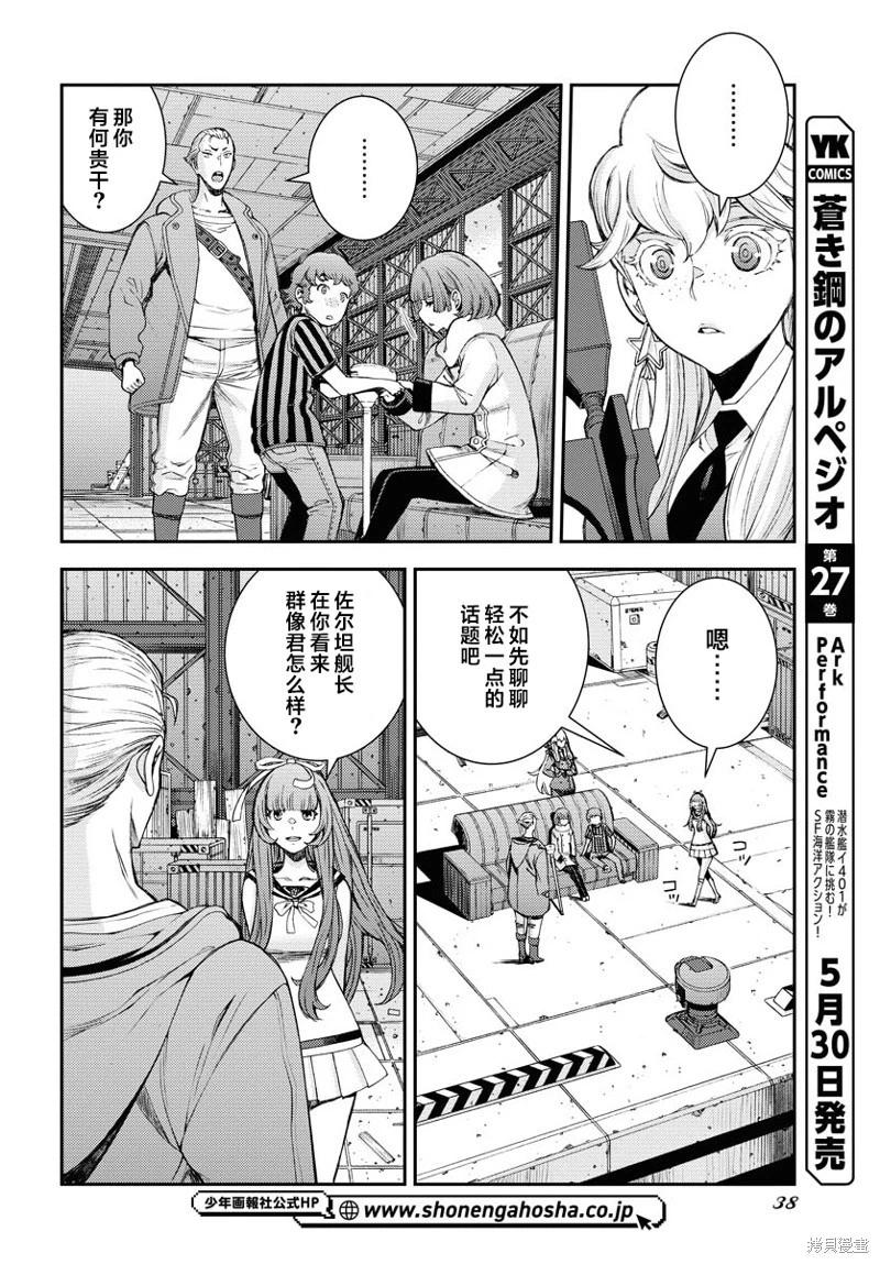《苍蓝钢铁战舰》第156话 第4页