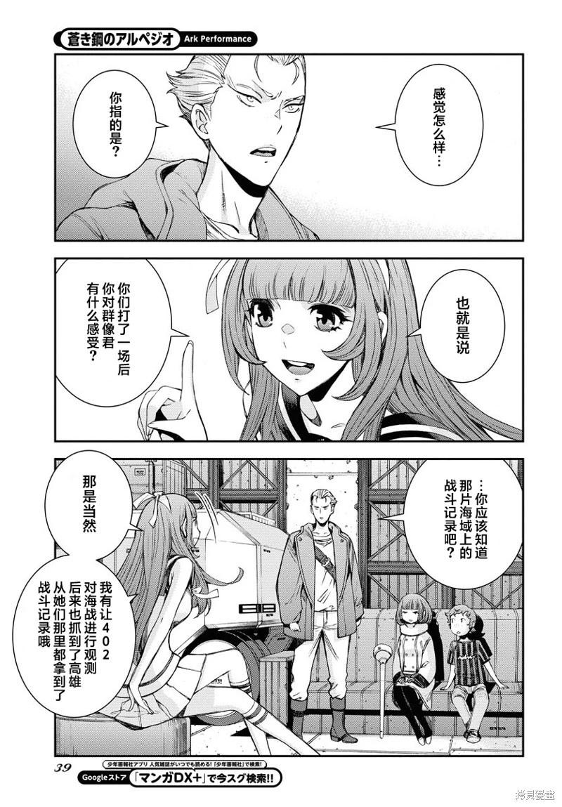 《苍蓝钢铁战舰》第156话 第5页
