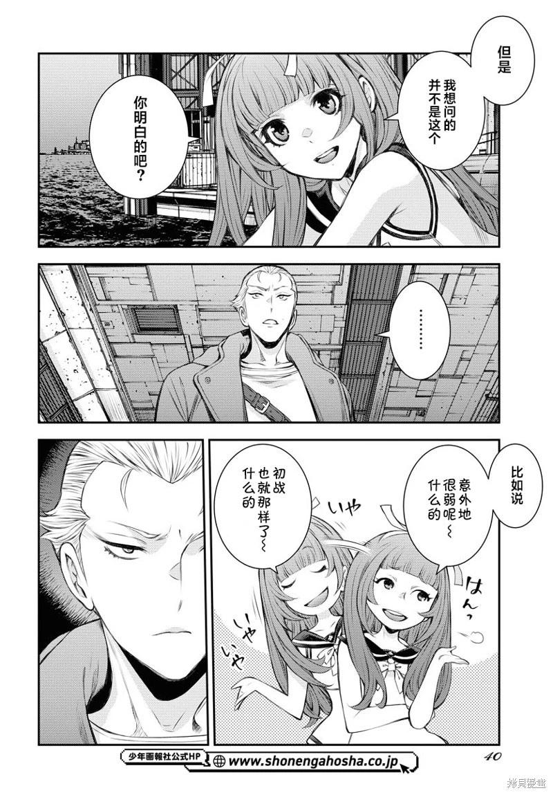 《苍蓝钢铁战舰》第156话 第6页