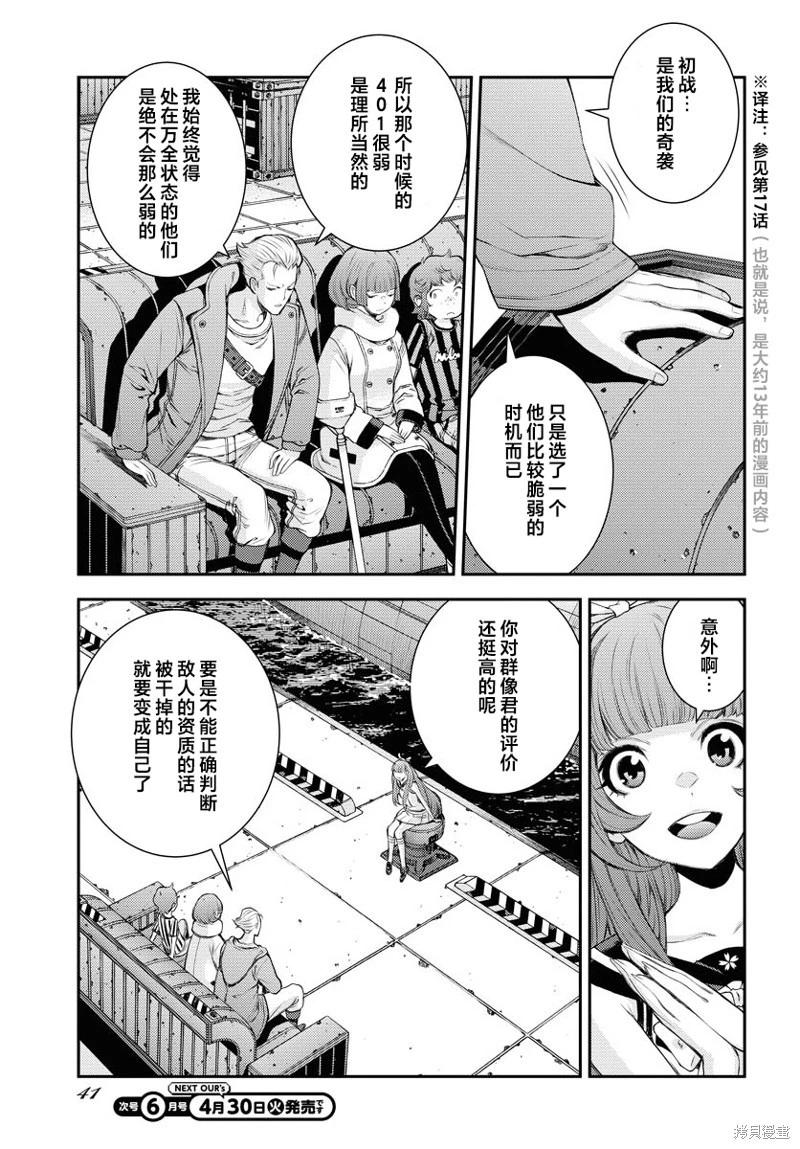 《苍蓝钢铁战舰》第156话 第7页