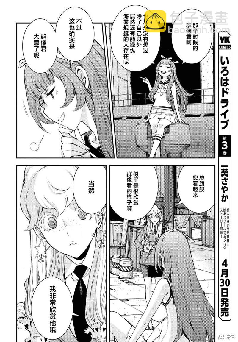 《苍蓝钢铁战舰》第156话 第8页