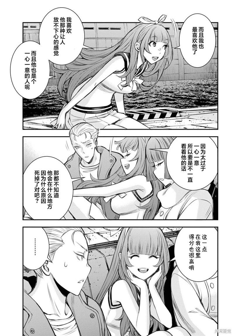 《苍蓝钢铁战舰》第156话 第9页