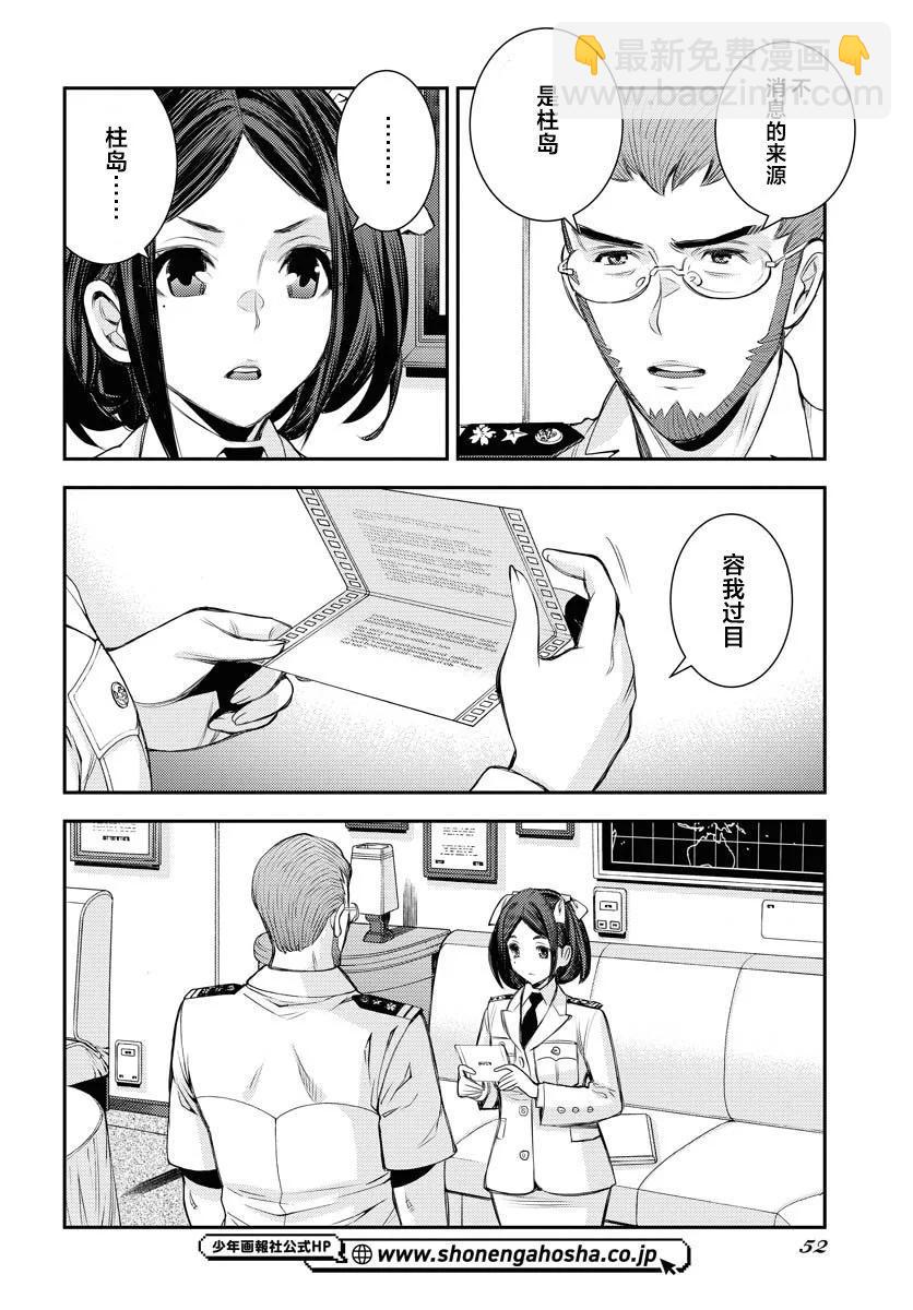 《苍蓝钢铁战舰》第159话 第10页