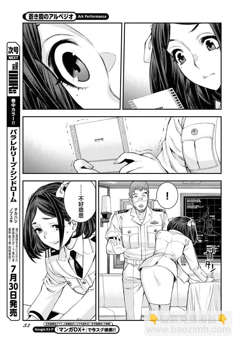 《苍蓝钢铁战舰》第159话 第11页