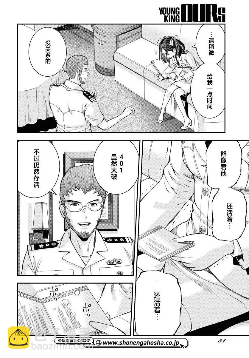 《苍蓝钢铁战舰》第159话 第12页