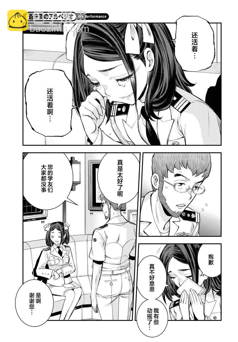 《苍蓝钢铁战舰》第159话 第13页