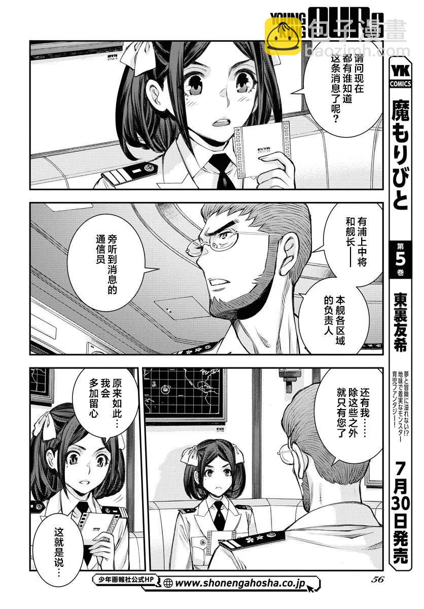 《苍蓝钢铁战舰》第159话 第14页