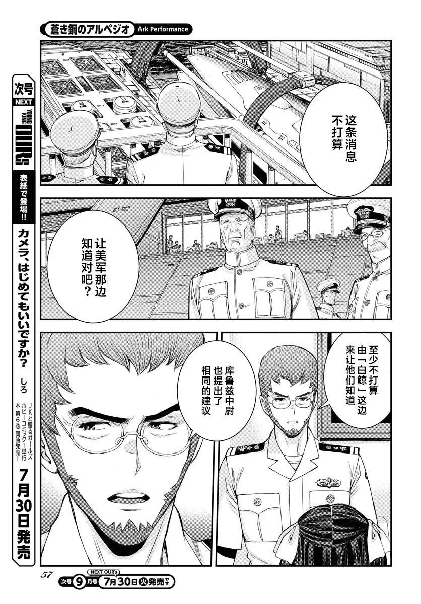 《苍蓝钢铁战舰》第159话 第15页