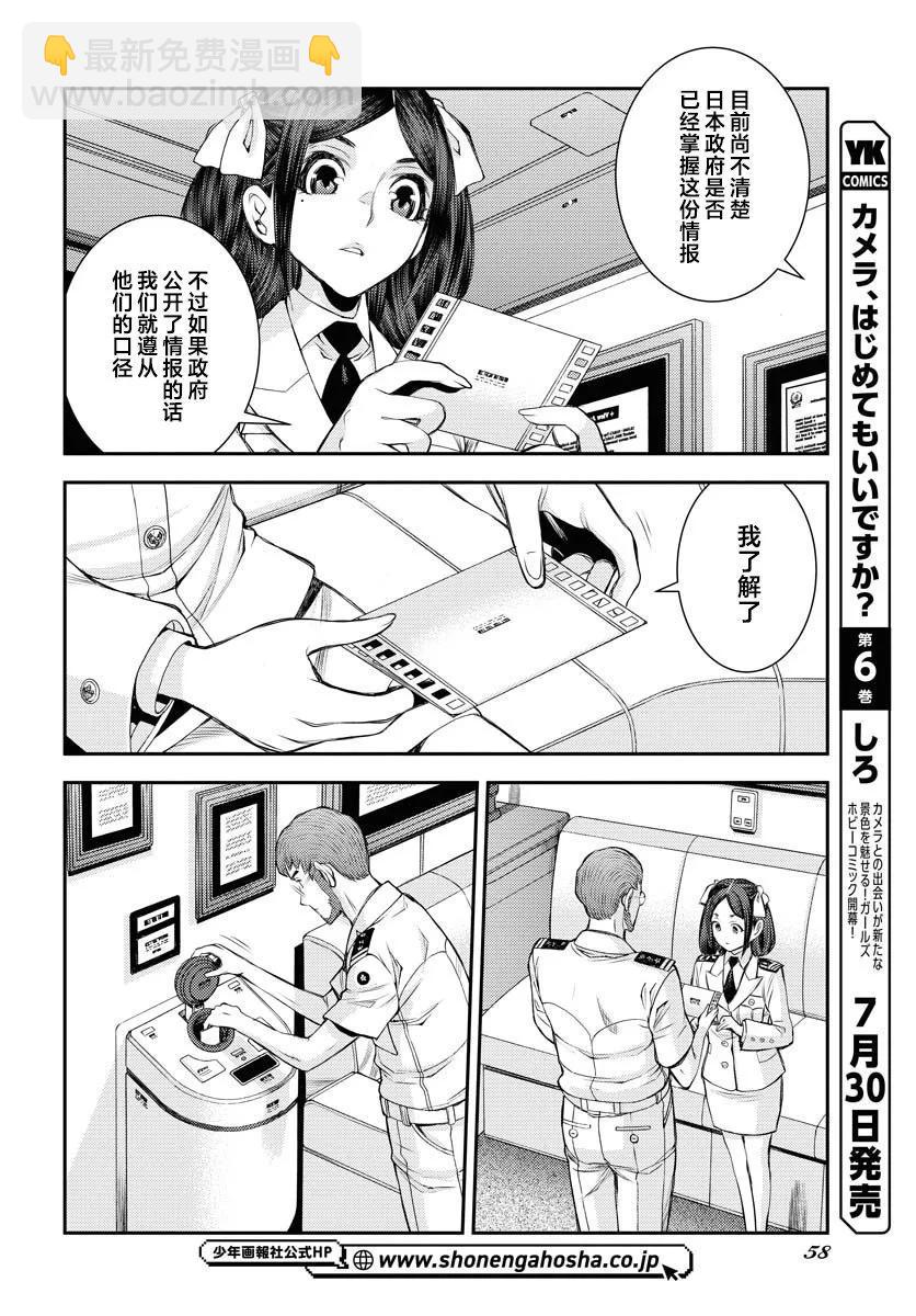 《苍蓝钢铁战舰》第159话 第16页