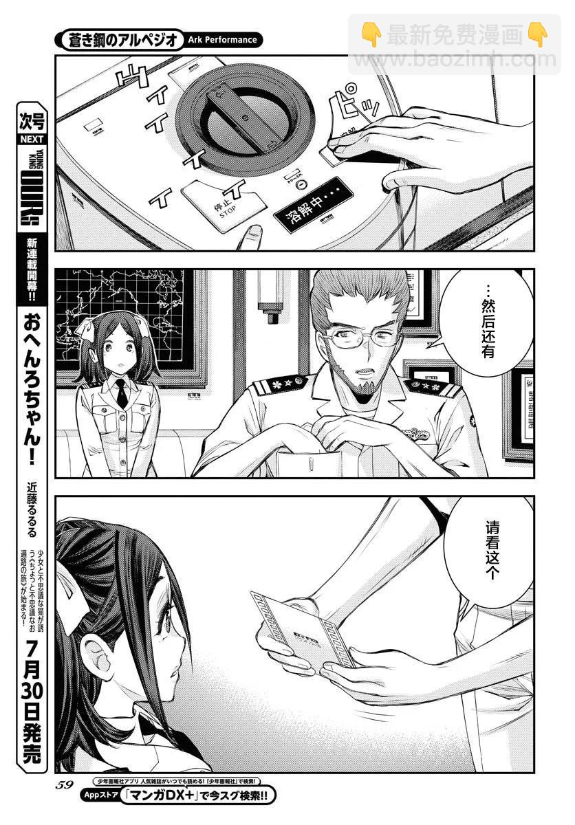 《苍蓝钢铁战舰》第159话 第17页