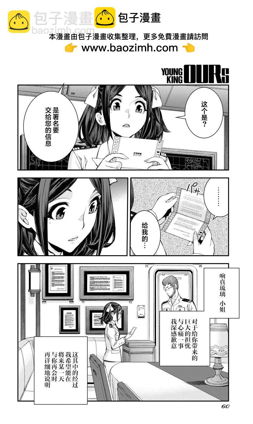 《苍蓝钢铁战舰》第159话 第18页