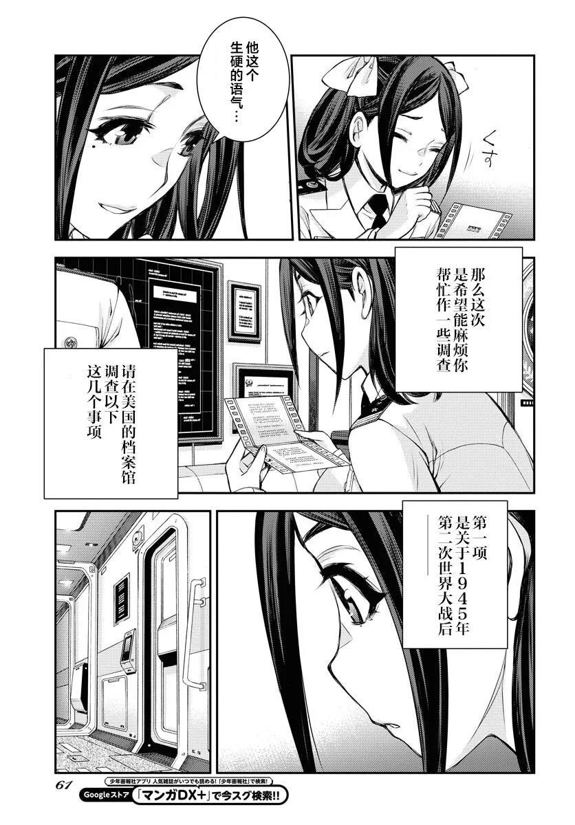 《苍蓝钢铁战舰》第159话 第19页