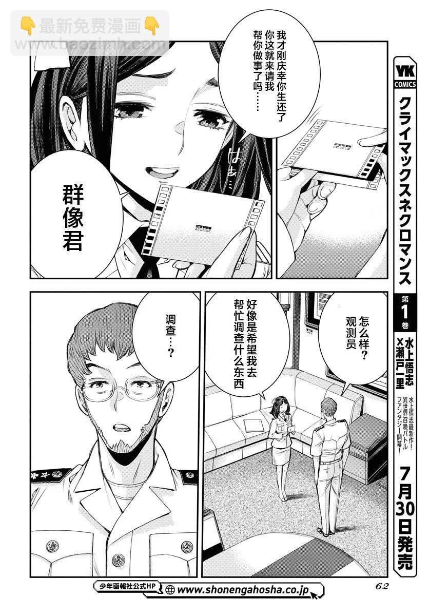 《苍蓝钢铁战舰》第159话 第20页