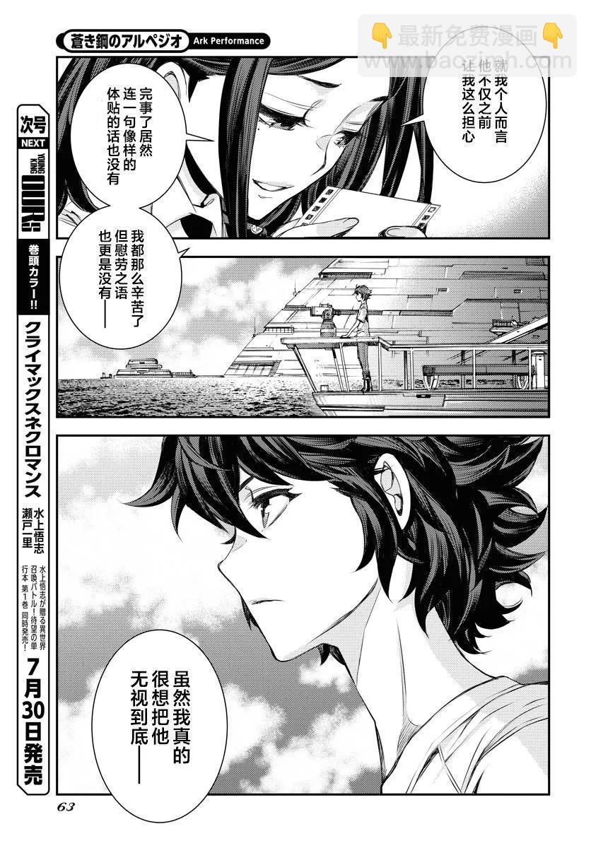 《苍蓝钢铁战舰》第159话 第21页