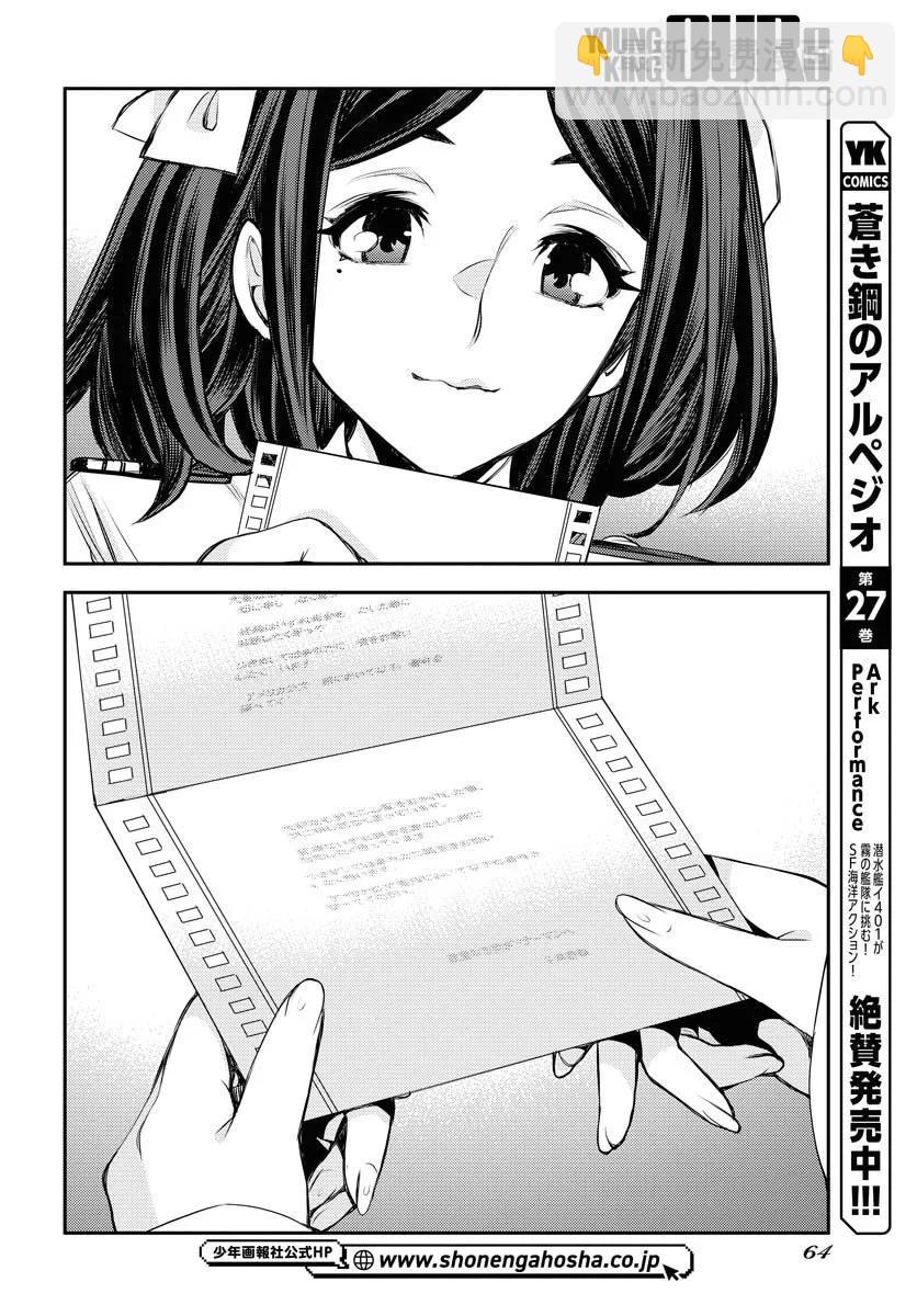 《苍蓝钢铁战舰》第159话 第22页