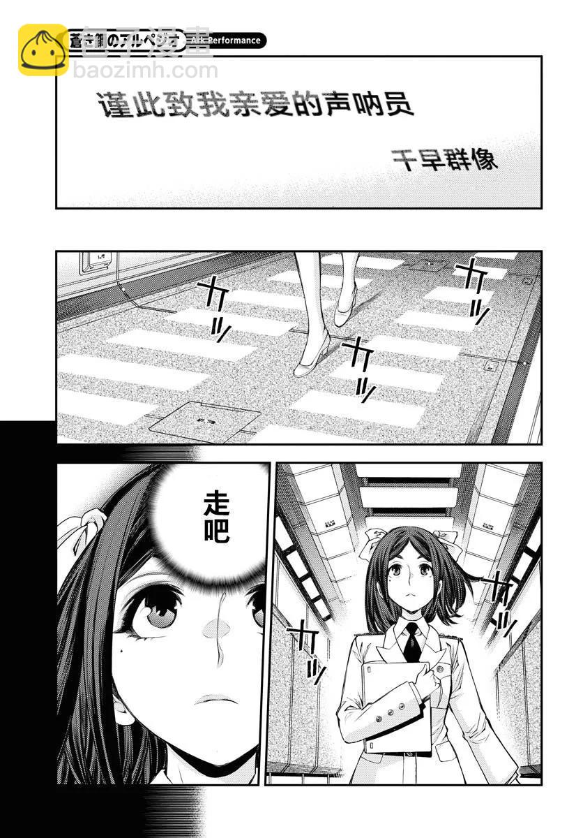 《苍蓝钢铁战舰》第159话 第23页