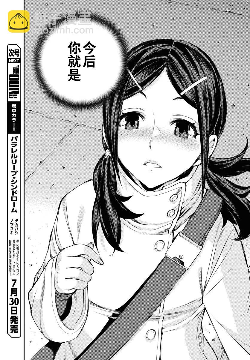 《苍蓝钢铁战舰》第159话 第25页